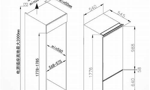 嵌入式冰箱预留尺寸_嵌入式冰箱预留尺寸多少