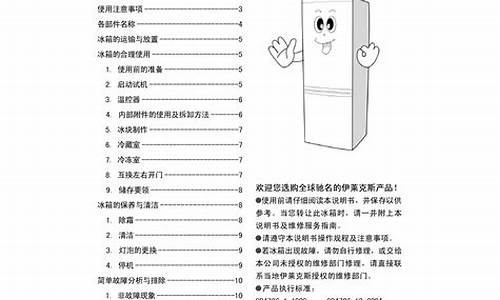 伊莱克斯冰箱的使用方法_伊莱克斯冰箱使用方法