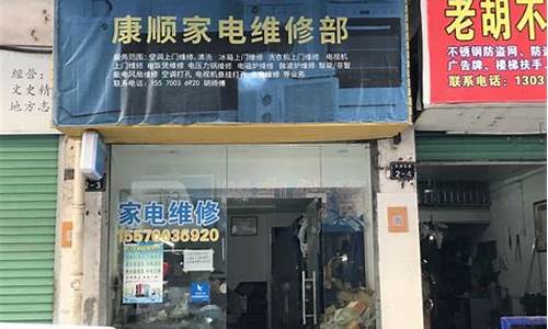 附近家电维修门店_附近家电维修部的位置