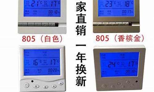 远大中央空调温控器_远大中央空调温控器怎么接线